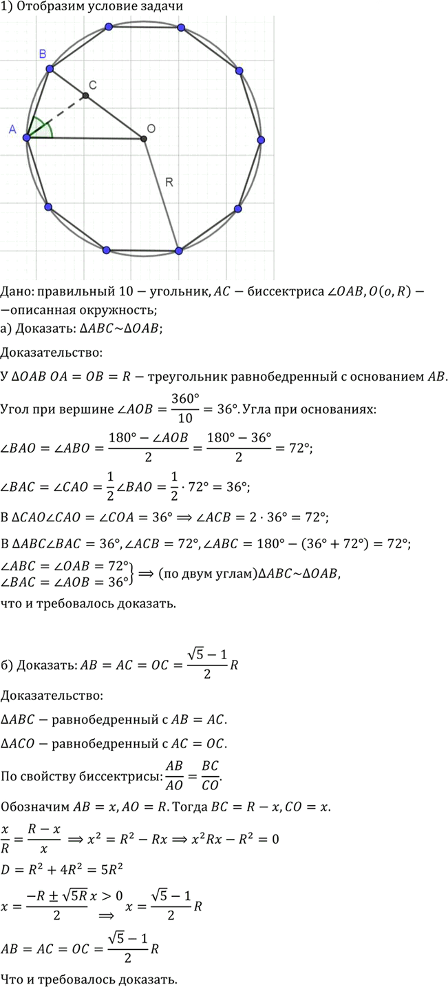 Иллюстрация к решению «Упр.1279 ГДЗ Атанасян 7-9 класс по геометрии (Геометрия)», 2