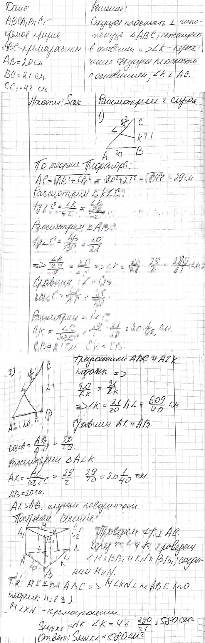 Иллюстрация к решению «Упр.234 ГДЗ Атанасян 10-11 класс по геометрии (Геометрия)», 2