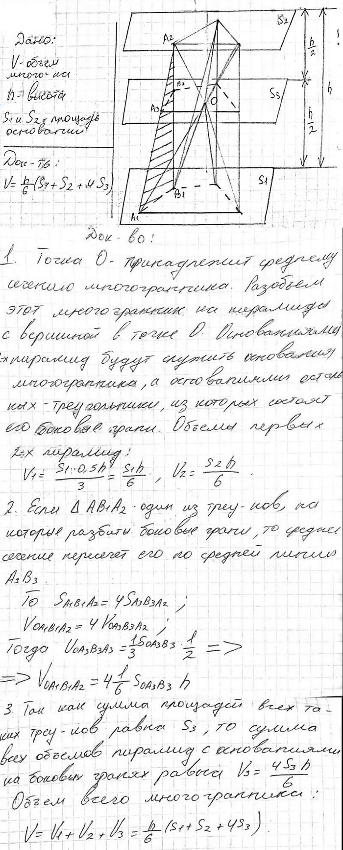 Иллюстрация к решению «Упр.808 ГДЗ Атанасян 10-11 класс по геометрии (Геометрия)», 3