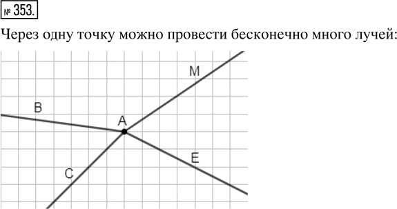 Иллюстрация к решению «Упр.353 ГДЗ Никольский Потапов 5 класс (Математика)», 1