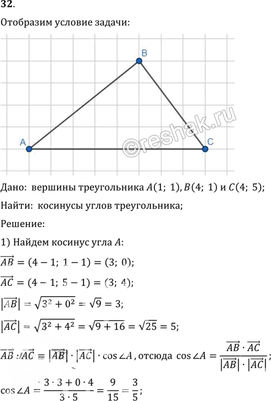 Иллюстрация к решению «Упр.10.32 ГДЗ Погорелов 7-9 класс (Геометрия)», 1