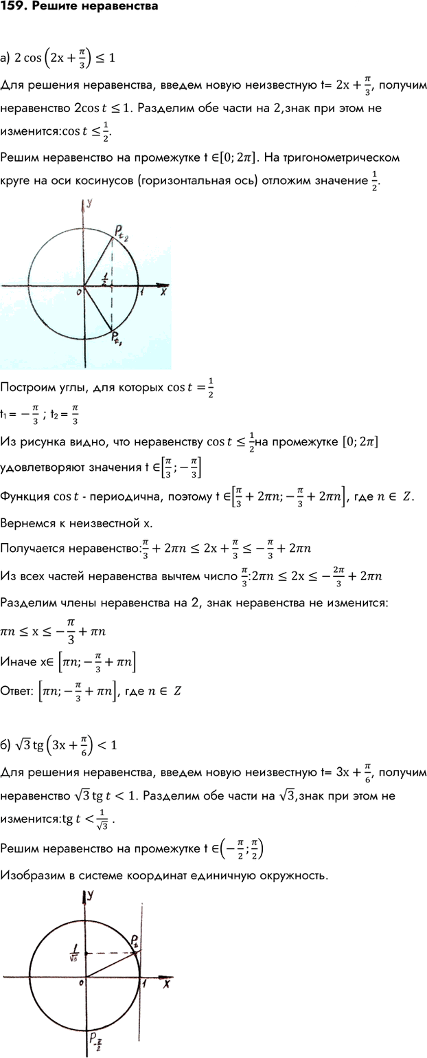 Иллюстрация к решению «Упр.159 ГДЗ Колмогоров 10-11 класс (Алгебра)», 1