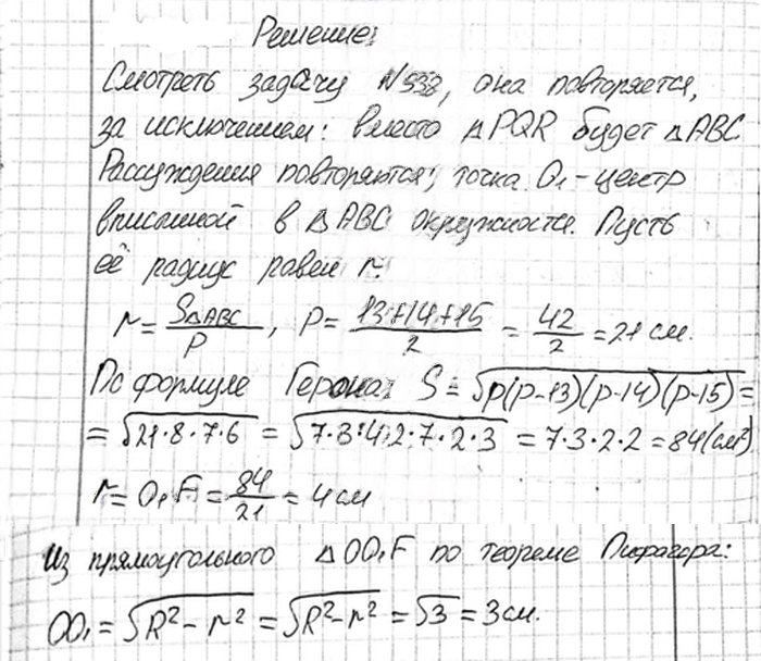 Иллюстрация к решению «Упр.379 ГДЗ Атанасян 10-11 класс по геометрии (Геометрия)», 1