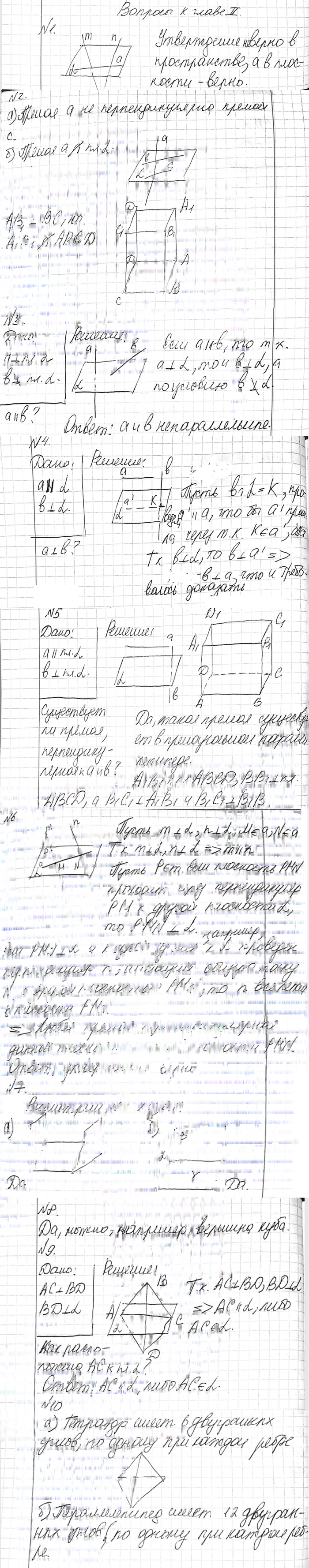 Иллюстрация к решению «Ответы на вопросы Глава 2 ГДЗ Атанасян 10-11 класс по геометрии (Геометрия)», 2