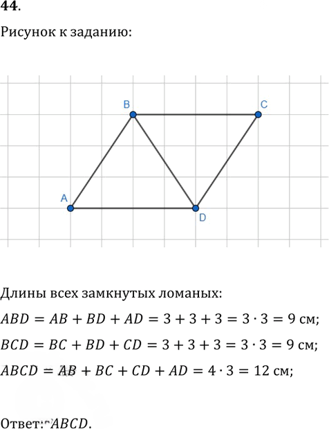 Иллюстрация к решению «Упр.44 ГДЗ Атанасян 7-9 класс по геометрии (Геометрия)», 1