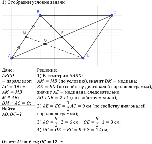 Иллюстрация к решению «Упр.676 ГДЗ Атанасян 7-9 класс по геометрии (Геометрия)», 1