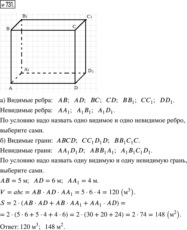 Иллюстрация к решению «Упр.731 Часть 3 ГДЗ Дорофеев Петерсон 6 класс (Математика)», 1