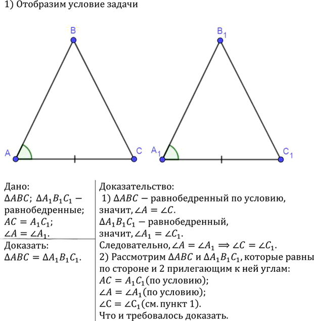 Иллюстрация к решению «Упр.134 ГДЗ Атанасян 7-9 класс по геометрии (Геометрия)», 2