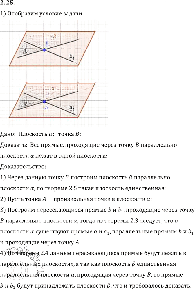 Иллюстрация к решению «Упр.25 Раздел 2 ГДЗ Погорелов 10-11 класс по геометрии (Геометрия)», 1