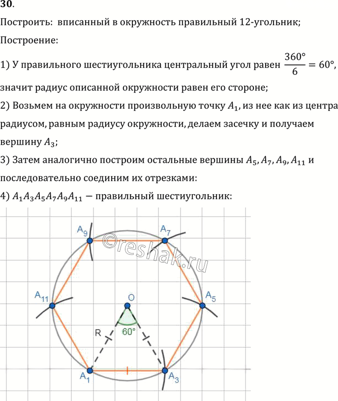Иллюстрация к решению «Упр.13.30 ГДЗ Погорелов 7-9 класс (Геометрия)», 1