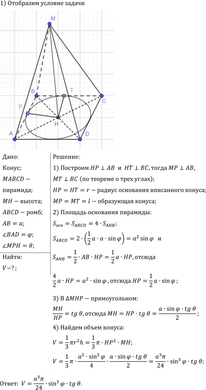 Иллюстрация к решению «Упр.542 ГДЗ Атанасян 10-11 класс по геометрии (Геометрия)», 1