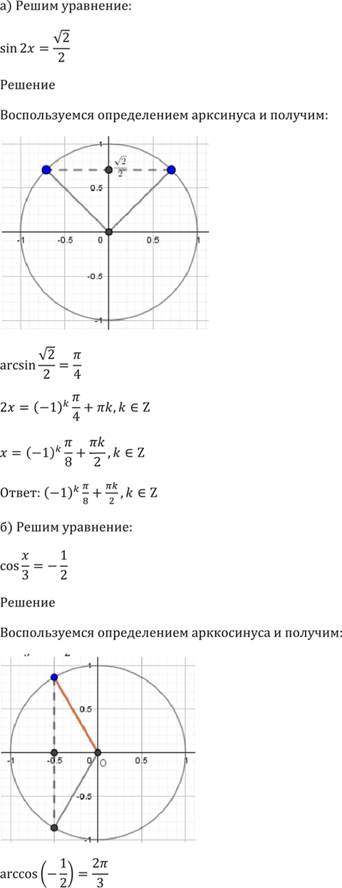 Иллюстрация к решению «Упр.18.1 ГДЗ Мордкович 10-11 класс (Алгебра)», 2