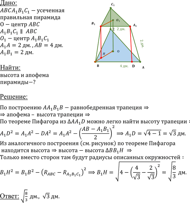 Иллюстрация к решению «Упр.269 ГДЗ Атанасян 10-11 класс по геометрии (Геометрия)», 1