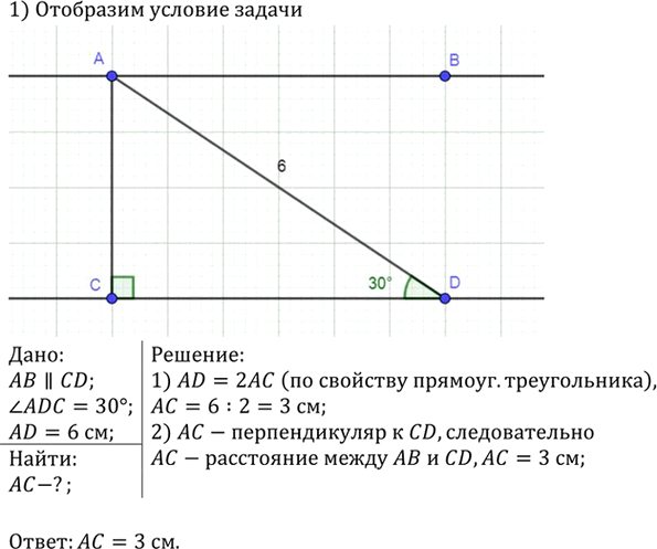 Иллюстрация к решению «Упр.286 ГДЗ Атанасян 7-9 класс по геометрии (Геометрия)», 1