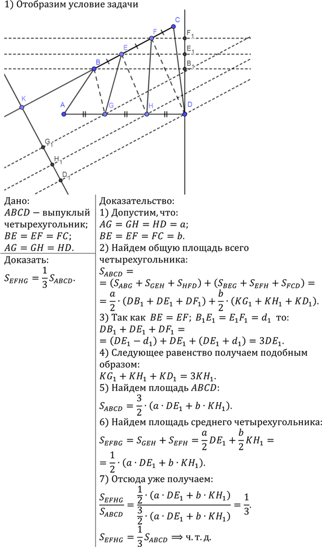 Иллюстрация к решению «Упр.838 ГДЗ Атанасян 7-9 класс по геометрии (Геометрия)», 2