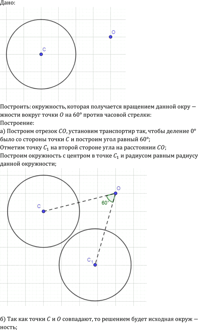 Иллюстрация к решению «Упр.1170 ГДЗ Атанасян 7-9 класс по геометрии (Геометрия)», 2
