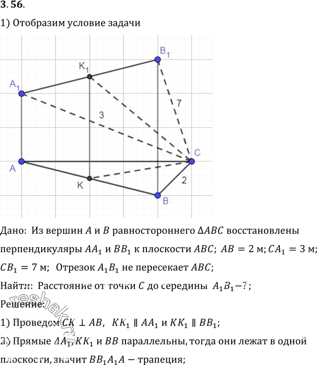 Иллюстрация к решению «Упр.56 Раздел 3 ГДЗ Погорелов 10-11 класс по геометрии (Геометрия)», 1