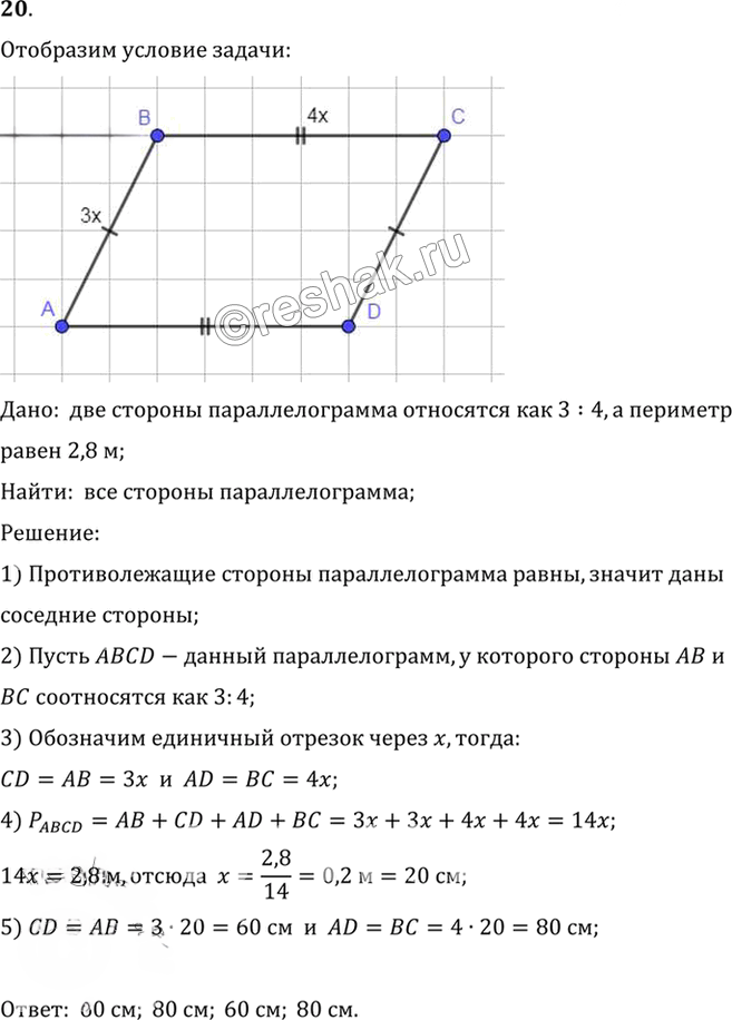 Иллюстрация к решению «Упр.6.20 ГДЗ Погорелов 7-9 класс (Геометрия)», 1