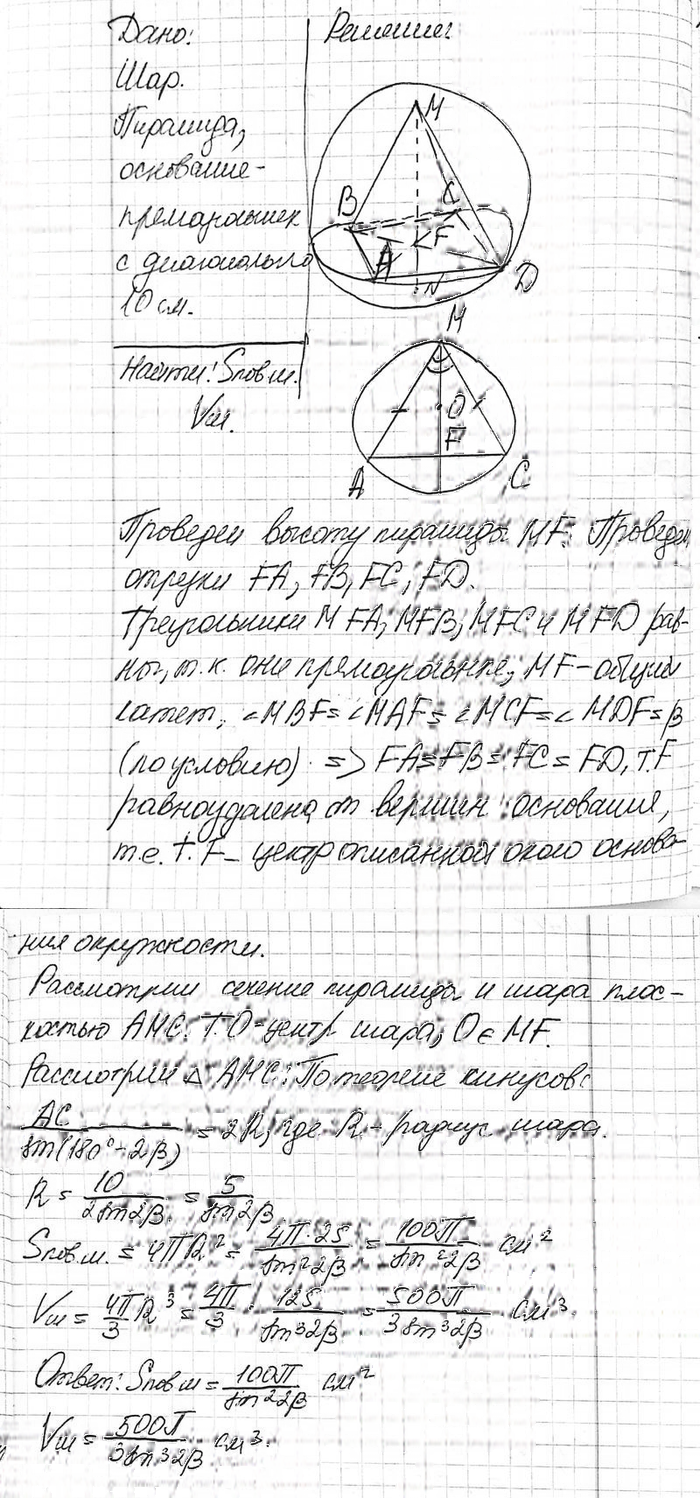 Иллюстрация к решению «Упр.553 ГДЗ Атанасян 10-11 класс по геометрии (Геометрия)», 2