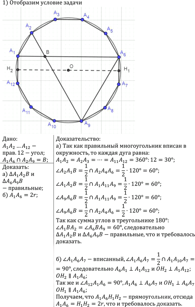 Иллюстрация к решению «Упр.1133 ГДЗ Атанасян 7-9 класс по геометрии (Геометрия)», 2