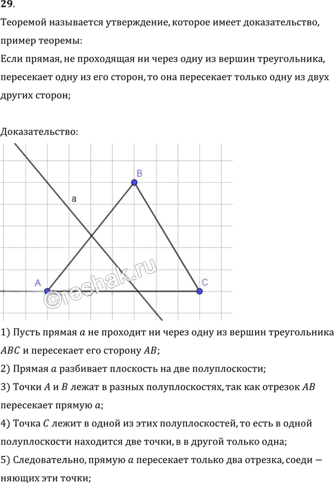 Иллюстрация к решению «Вопрос 29 Параграф 1 ГДЗ Погорелов 7-9 класс (Геометрия)», 1