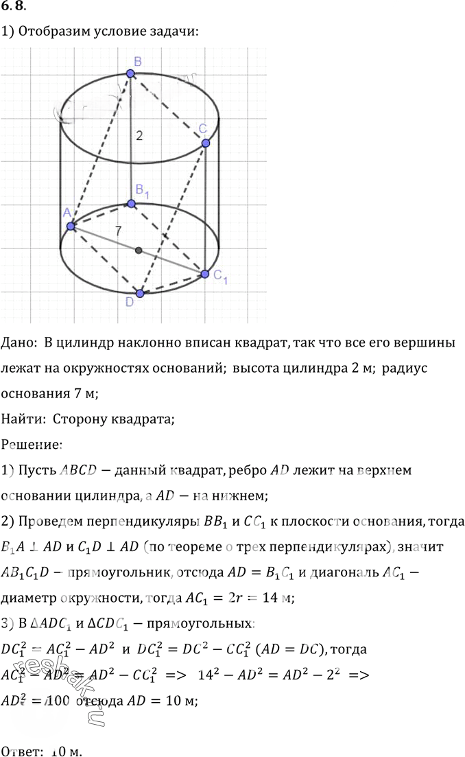 Иллюстрация к решению «Упр.8 Раздел 6 ГДЗ Погорелов 10-11 класс по геометрии (Геометрия)», 1