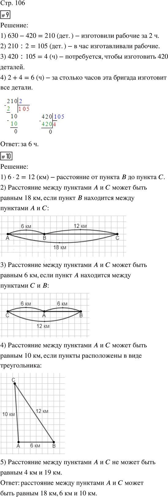 Иллюстрация к решению «Стр.106 Часть 2 ГДЗ Дорофеев Миракова 4 класс (2024) (Математика)», 1