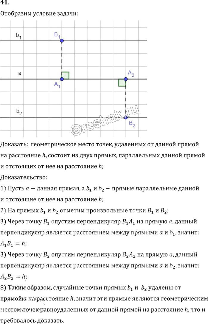Иллюстрация к решению «Упр.5.41 ГДЗ Погорелов 7-9 класс (Геометрия)», 1