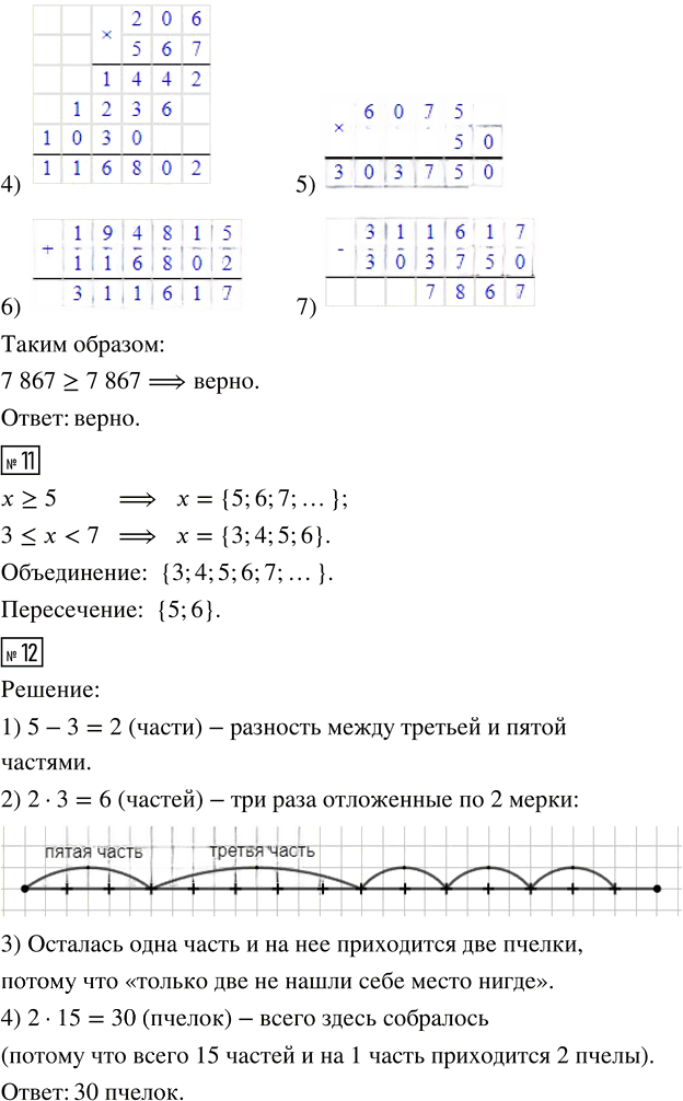 Иллюстрация к решению «Урок 33 Часть 1 ГДЗ Петерсон 4 класс (Математика)», 5