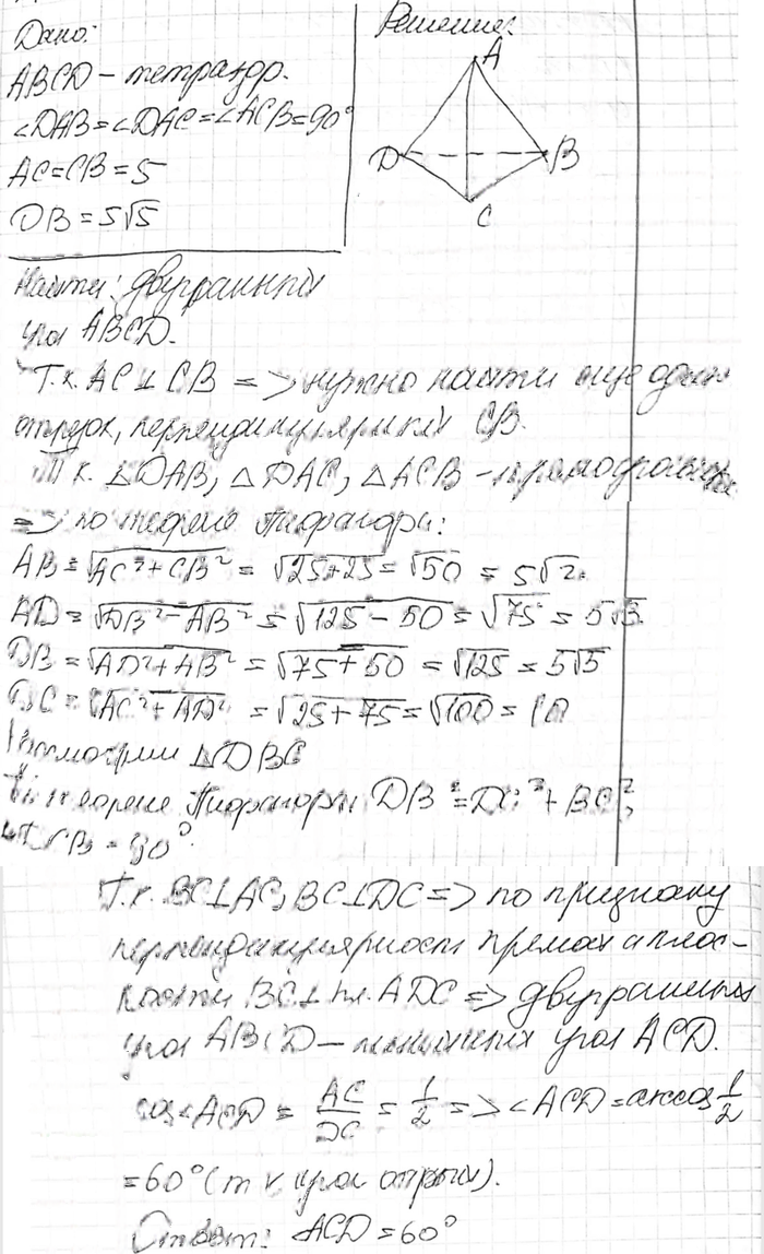 Иллюстрация к решению «Упр.174 ГДЗ Атанасян 10-11 класс по геометрии (Геометрия)», 2