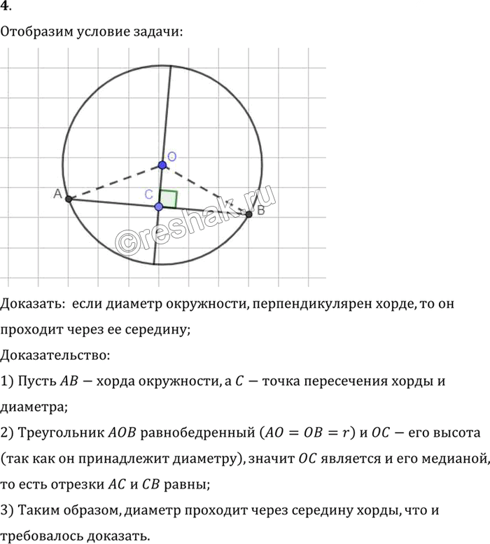 Иллюстрация к решению «Упр.5.4 ГДЗ Погорелов 7-9 класс (Геометрия)», 1