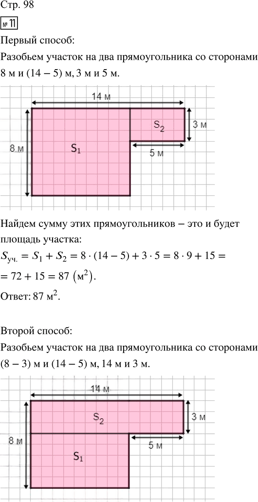 Иллюстрация к решению «Стр.98 Часть 1 ГДЗ Дорофеев Миракова 4 класс (2023) (Математика)», 1