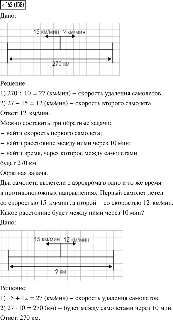 Иллюстрация к решению «Упр.163 Часть 2 ГДЗ Моро Бантова 4 класс (Математика)», 1