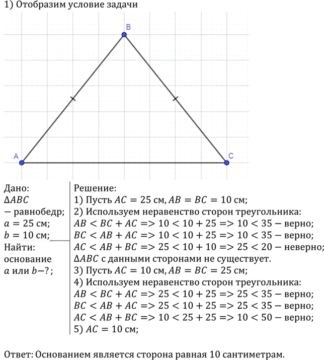 Иллюстрация к решению «Упр.249 ГДЗ Атанасян 7-9 класс по геометрии (Геометрия)», 2