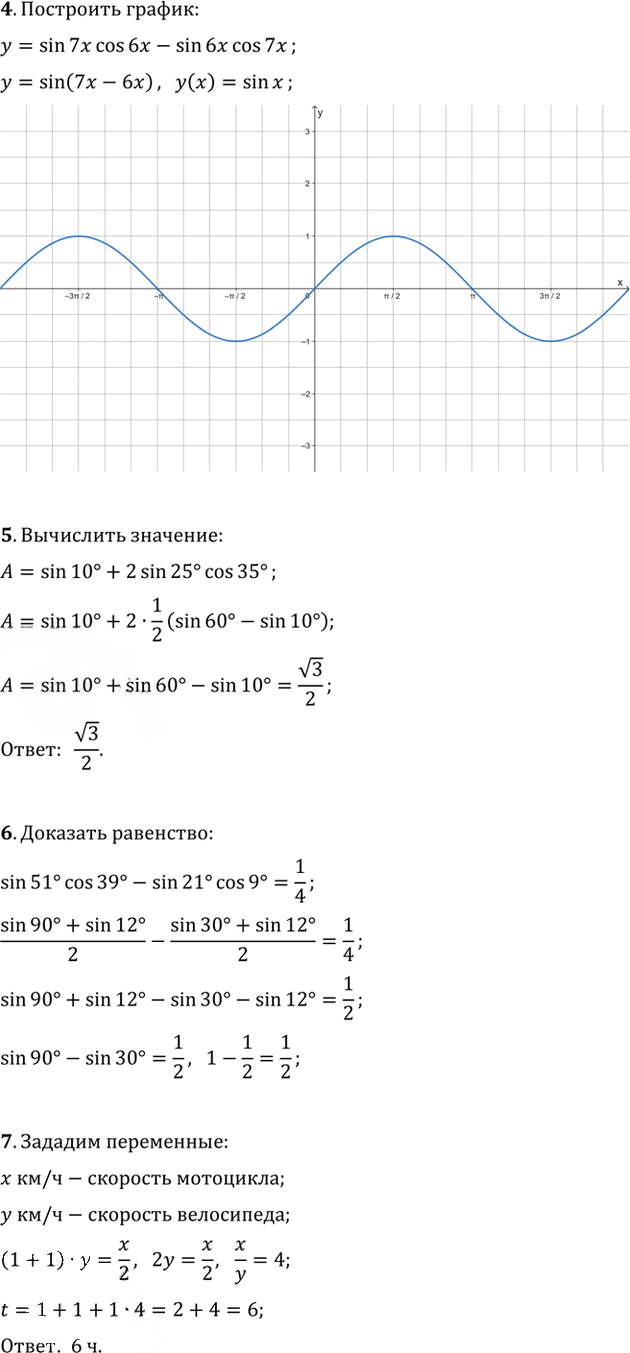 Иллюстрация к решению «Контрольная работа 6 Вариант 2 ГДЗ Дидактические материалы Никольский Потапов 10 класс (Алгебра)», 2