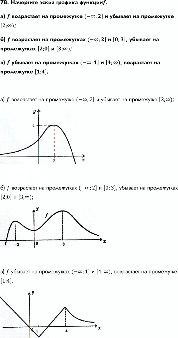 Иллюстрация к решению «Упр.78 ГДЗ Колмогоров 10-11 класс (Алгебра)», 1
