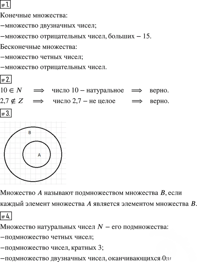 Иллюстрация к решению «Чему вы научились Глава 10 ГДЗ Дорофеев Шарыгин 6 класс (Математика)», 1