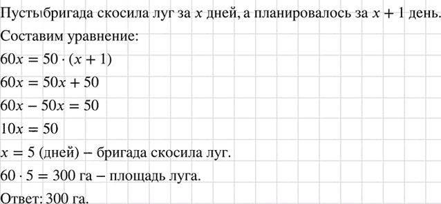 Иллюстрация к решению «Упр.643 ГДЗ Макарычев 7 класс (Алгебра)», 2
