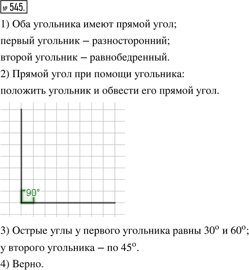 Иллюстрация к решению «Упр.545 ГДЗ Зубарева Мордкович 5 класс ФГОС (Математика)», 1