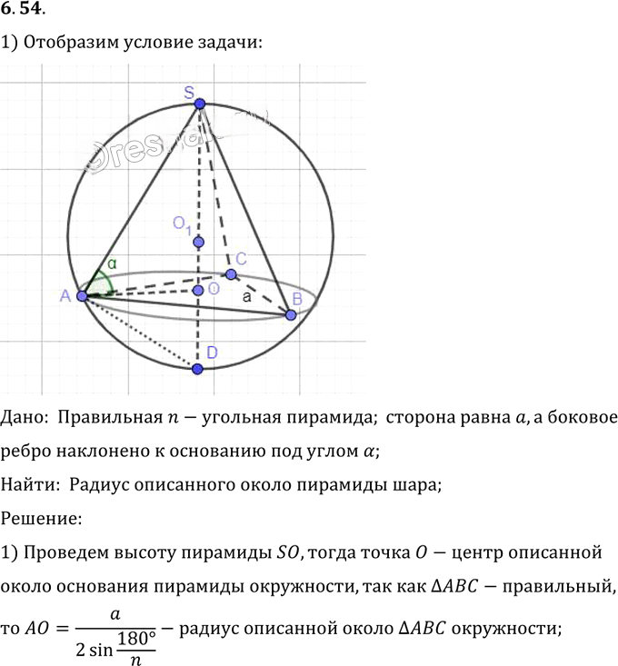 Иллюстрация к решению «Упр.54 Раздел 6 ГДЗ Погорелов 10-11 класс по геометрии (Геометрия)», 1