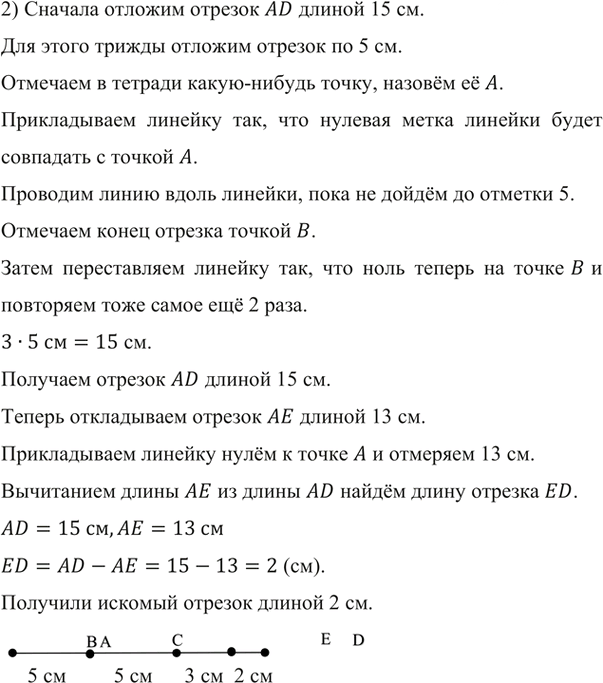 Иллюстрация к решению «Упр.86 ГДЗ Мерзляк Полонский 5 класс (Математика)», 3