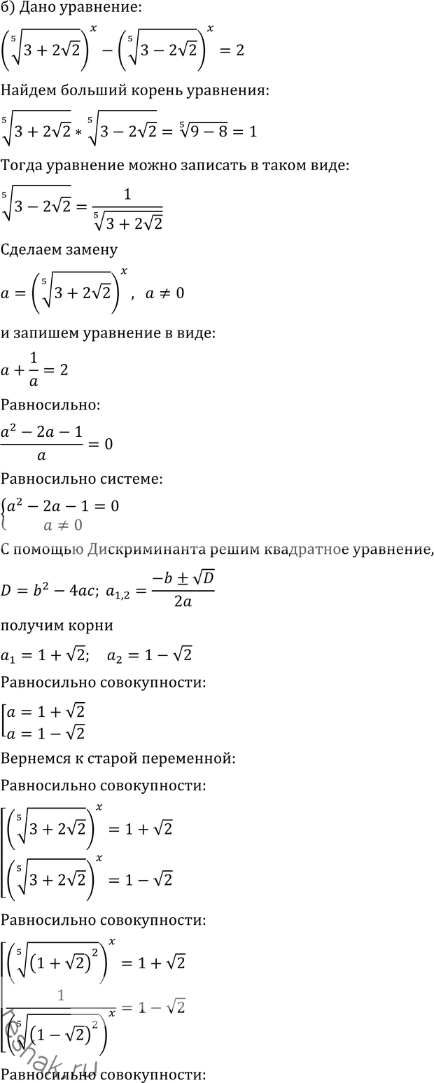 Иллюстрация к решению «Упр.159 Повторение ГДЗ Никольский Потапов 11 класс (Алгебра)», 3