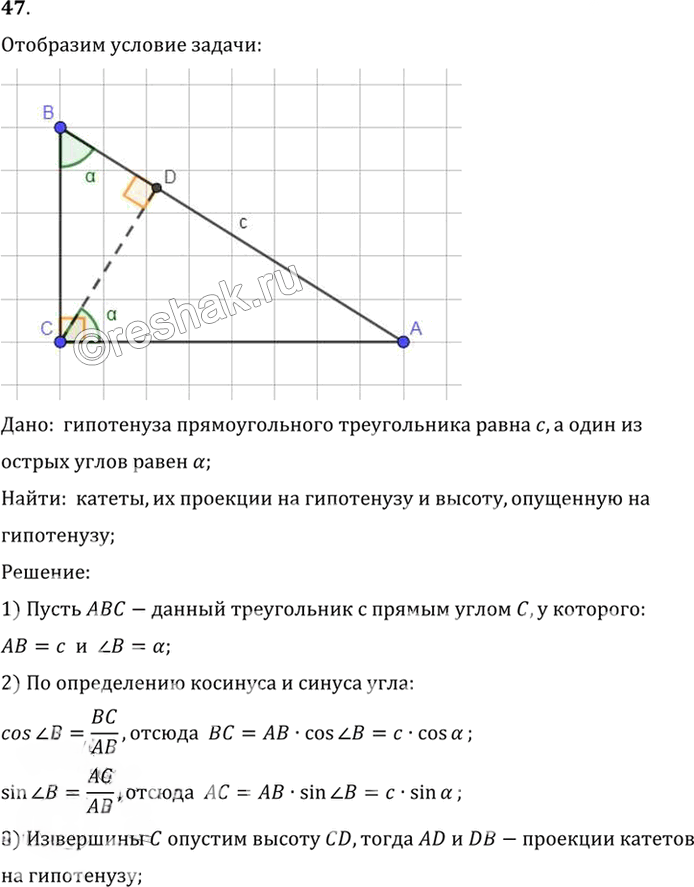 Иллюстрация к решению «Упр.7.47 ГДЗ Погорелов 7-9 класс (Геометрия)», 1