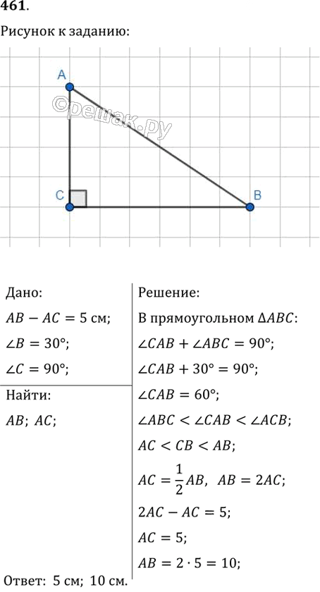 Иллюстрация к решению «Упр.461 ГДЗ Мерзляк Полонский 7 класс (Геометрия)», 1
