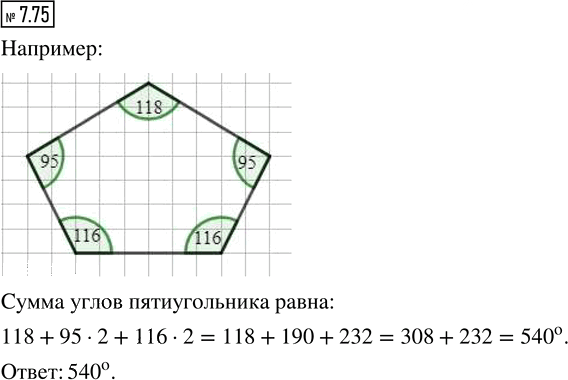Иллюстрация к решению «Упр.7.75 ГДЗ Виленкин Жохов 5 класс Часть 2, Просвещение (Математика)», 1