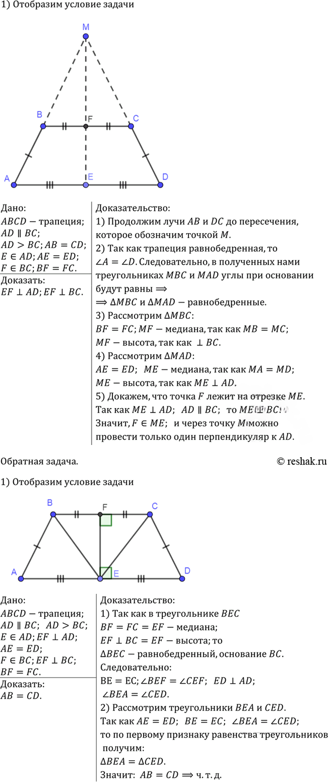 Иллюстрация к решению «Упр.833 ГДЗ Атанасян 7-9 класс по геометрии (Геометрия)», 1