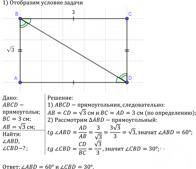 Иллюстрация к решению «Упр.602 ГДЗ Атанасян 7-9 класс по геометрии (Геометрия)», 2