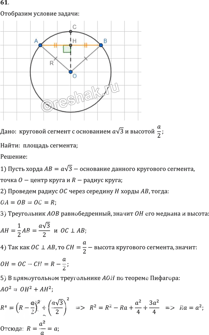 Иллюстрация к решению «Упр.14.61 ГДЗ Погорелов 7-9 класс (Геометрия)», 1