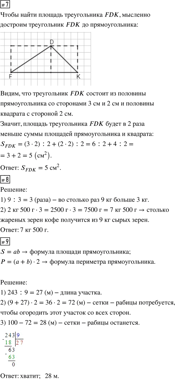 Иллюстрация к решению «Стр.91 Часть 1 ГДЗ Дорофеев Миракова 4 класс (2024) (Математика)», 2