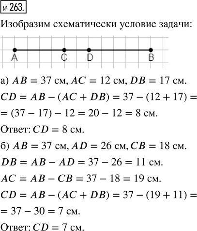 Иллюстрация к решению «Упр.263 Часть 1 ГДЗ Виленкин Жохов 5 класс, Мнемозина (Математика)», 1